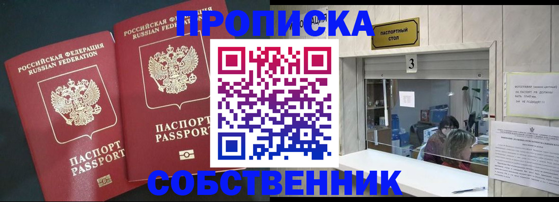 прописка в Фролово