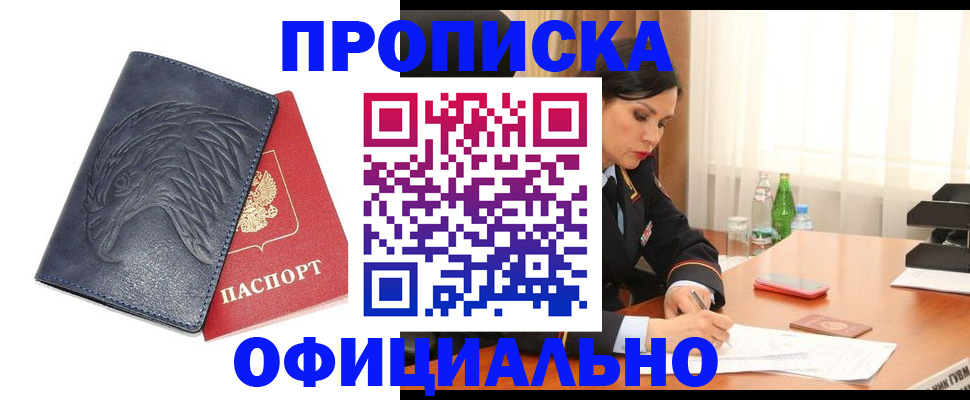 временная регистрация для школы в Фролово