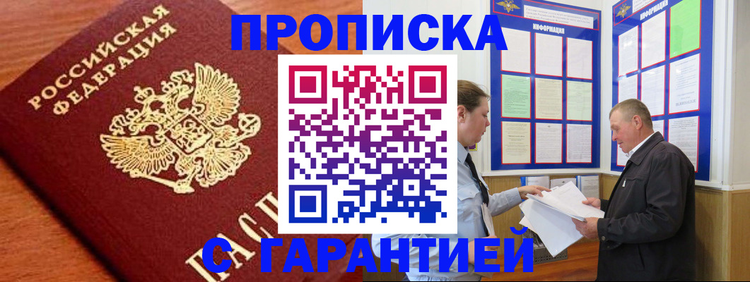 прописка для школы в Фролово