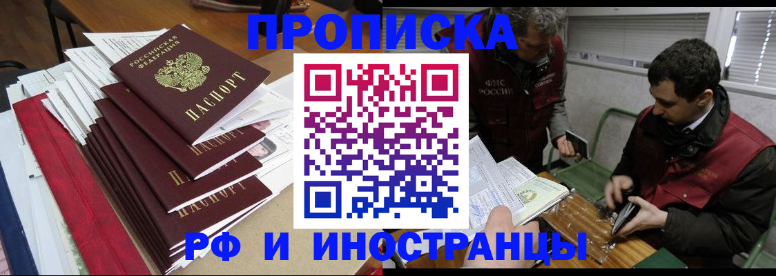 прописка 2025 в Фролово