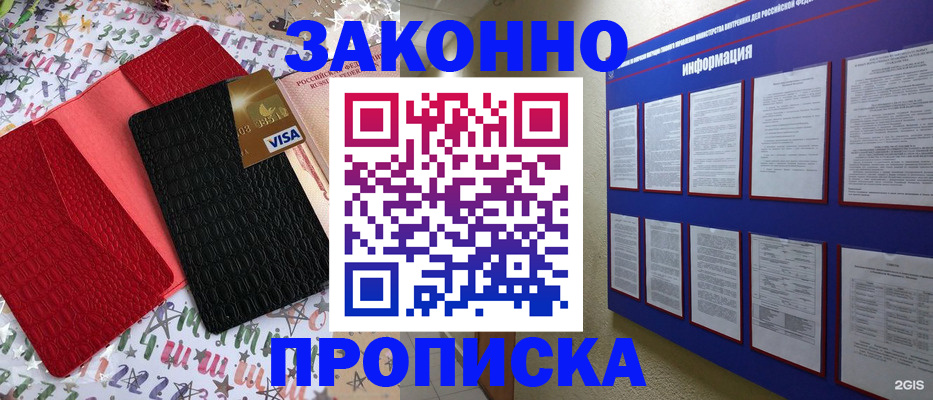прописка законно в Фролово